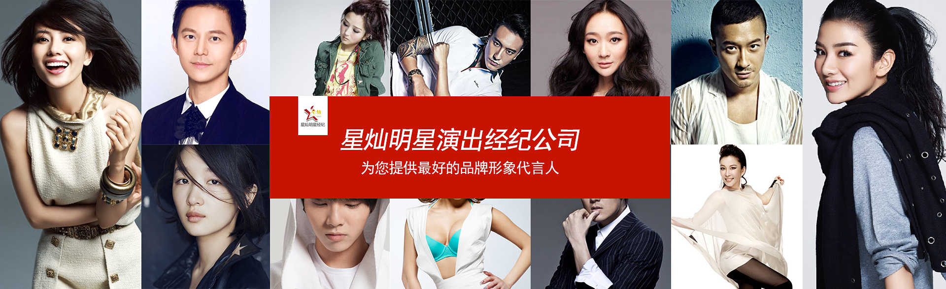 广州彩名堂明星经纪公司